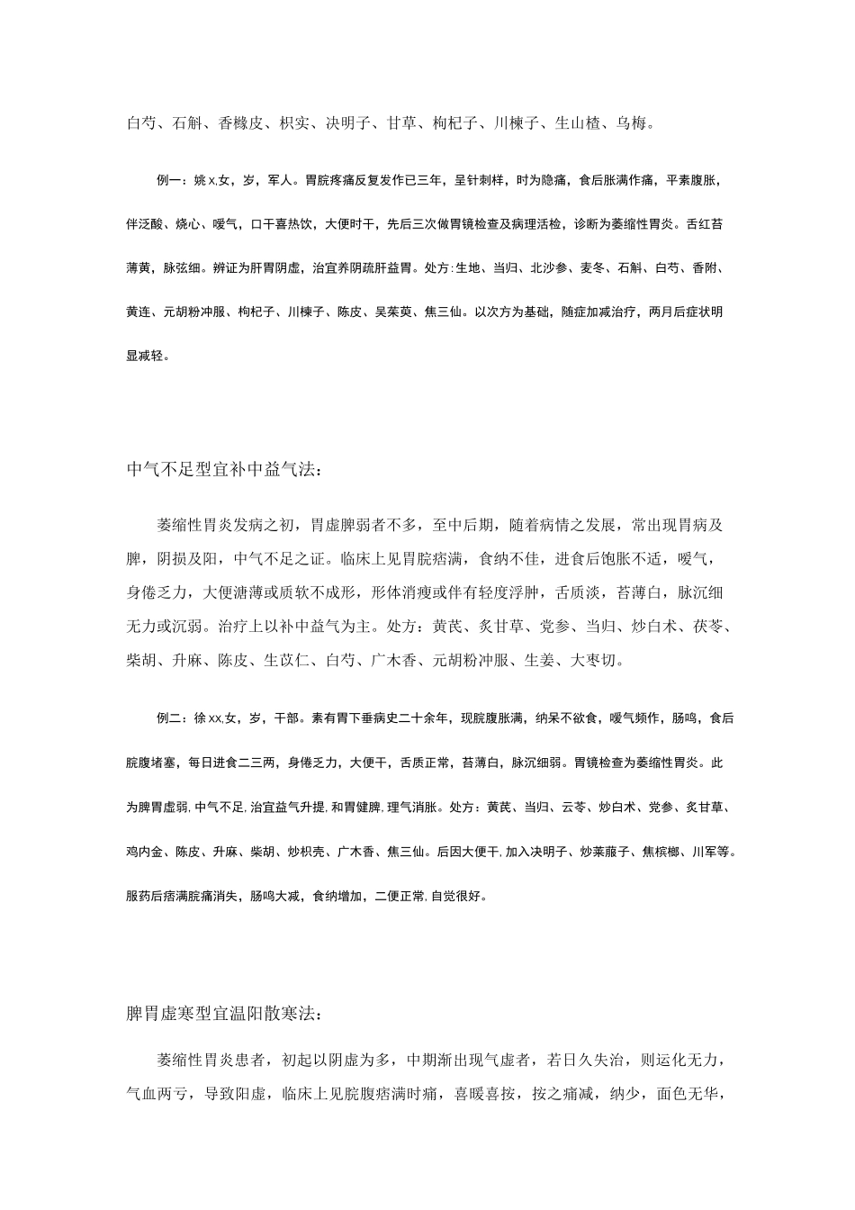 你好名老中医堂著名中医专家徐振盛教授谈慢性萎缩性胃炎辨证论治_第2页