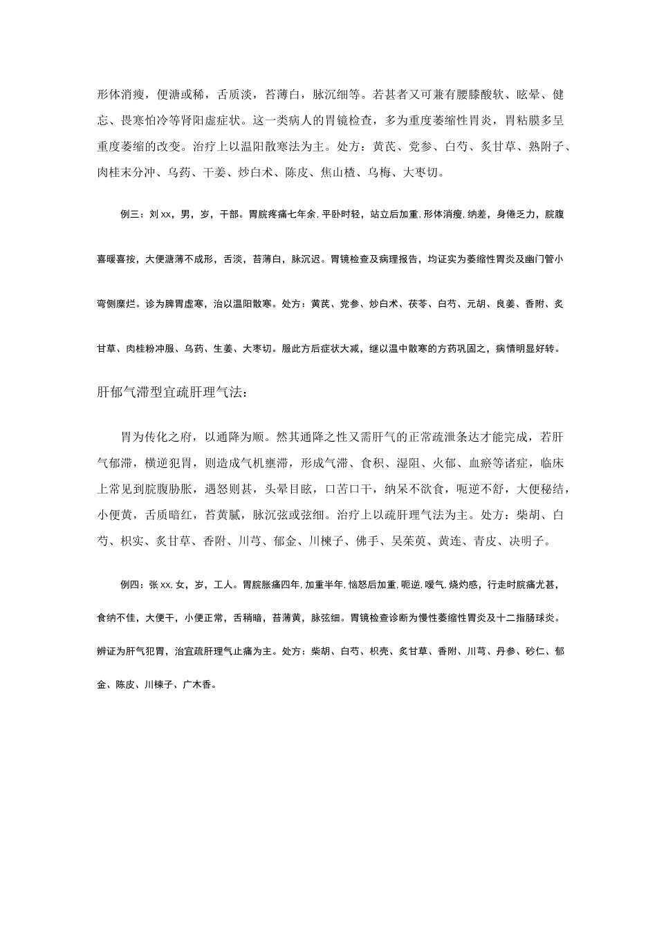 你好名老中医堂著名中医专家徐振盛教授谈慢性萎缩性胃炎辨证论治_第3页