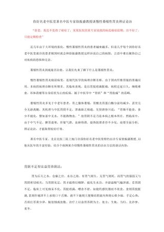 你好名老中医堂著名中医专家徐振盛教授谈慢性萎缩性胃炎辨证论治