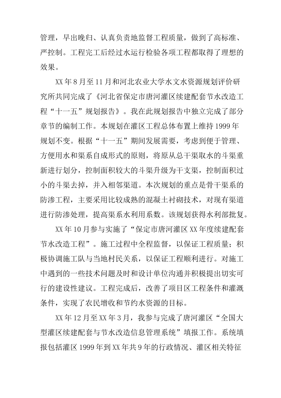 专业技术工作中的过程概述及总结性叙述_第3页