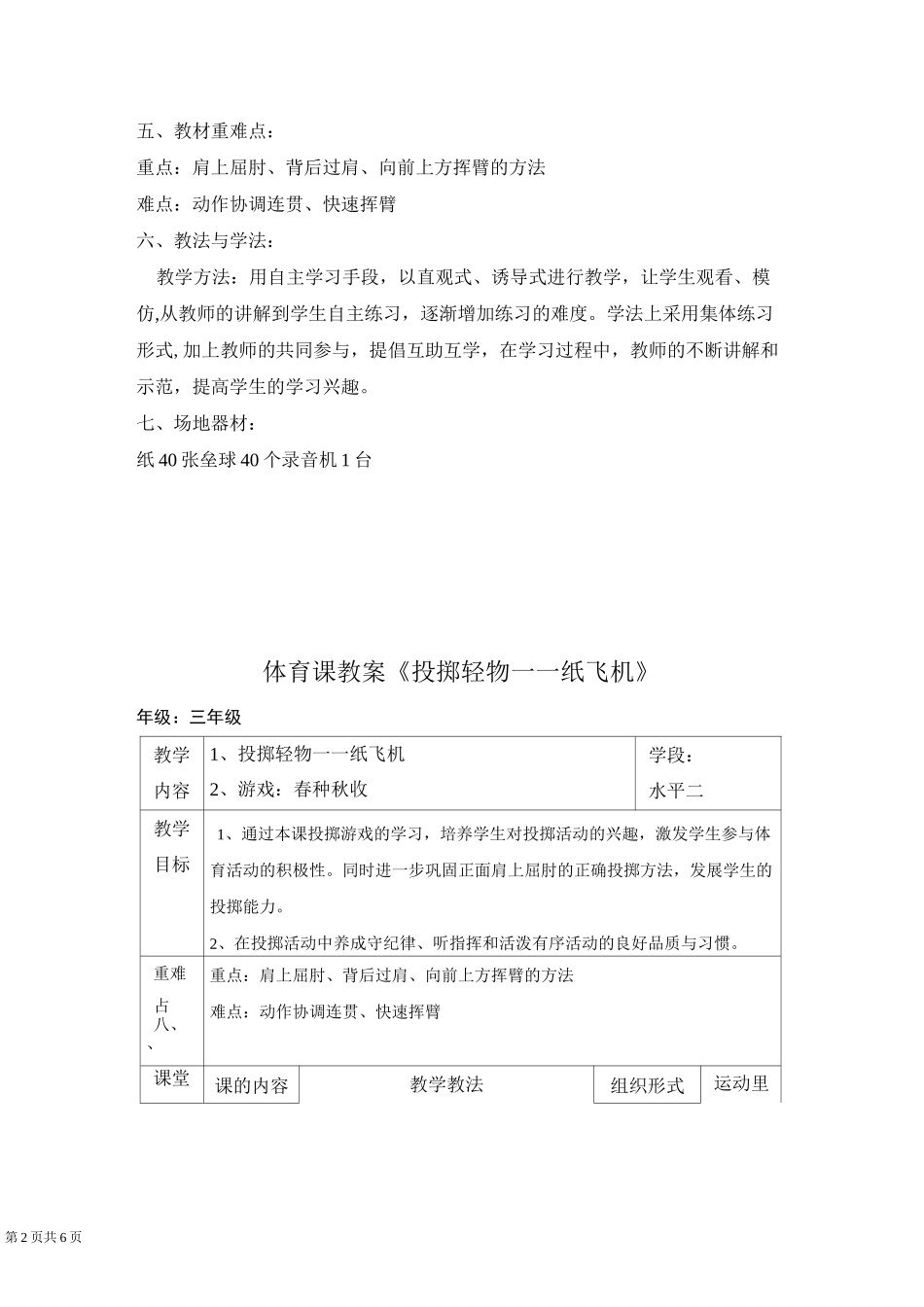 投掷轻物--纸飞机教案_第2页