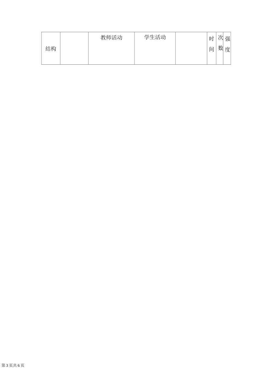 投掷轻物--纸飞机教案_第3页