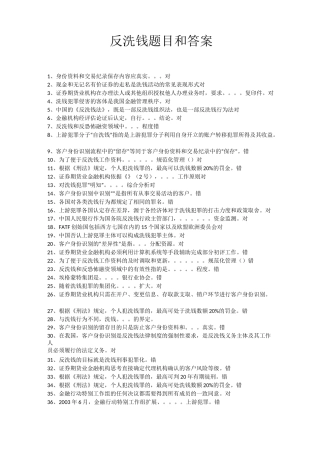 反洗钱题目和解答