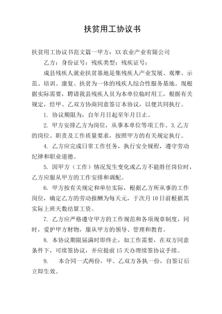 扶贫用工协议书
