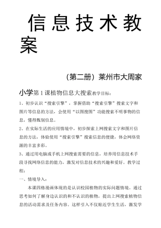 小学信息技术第二册教案泰山版