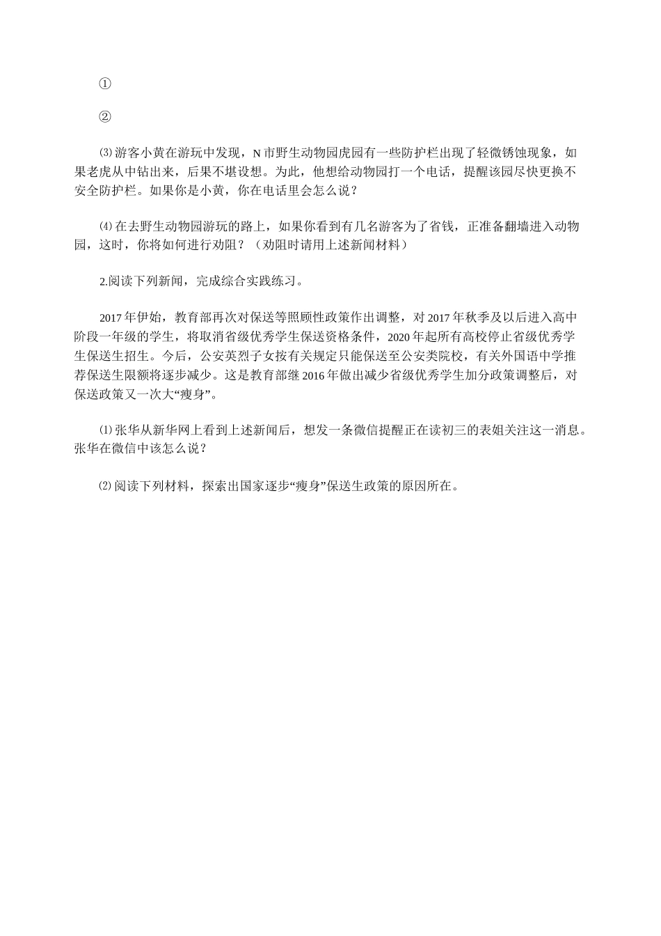 综合性学习练习题_第2页