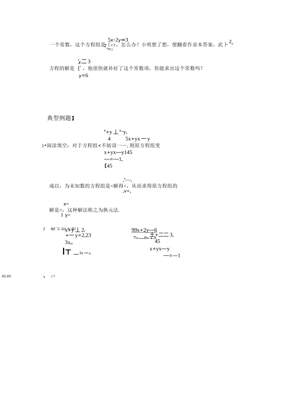 二元一次方程组培优提高_第3页