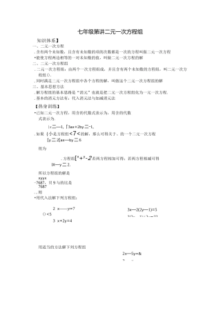 二元一次方程组培优提高