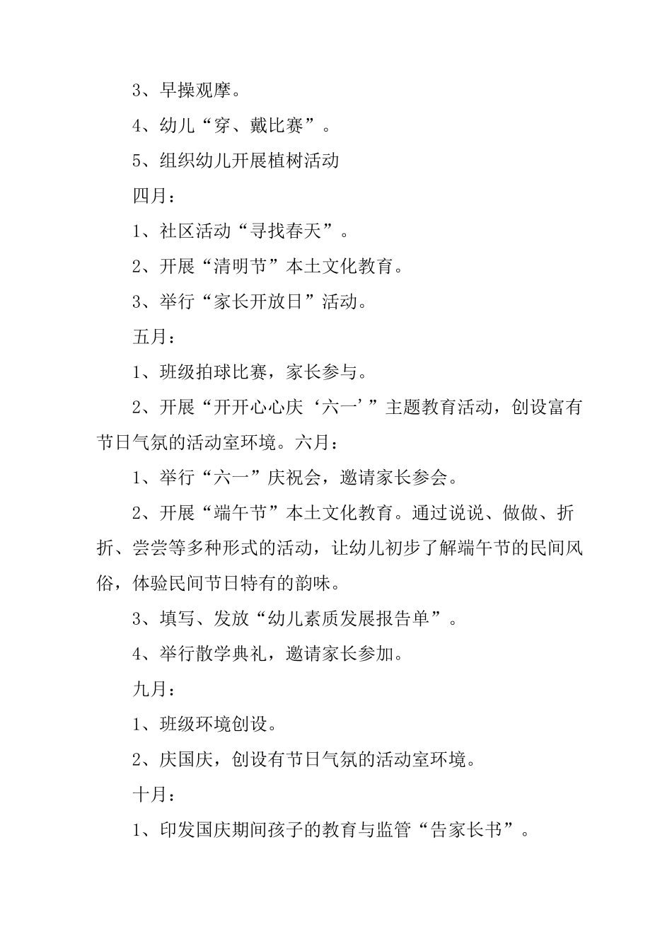 社区儿童家园年度计划_第2页