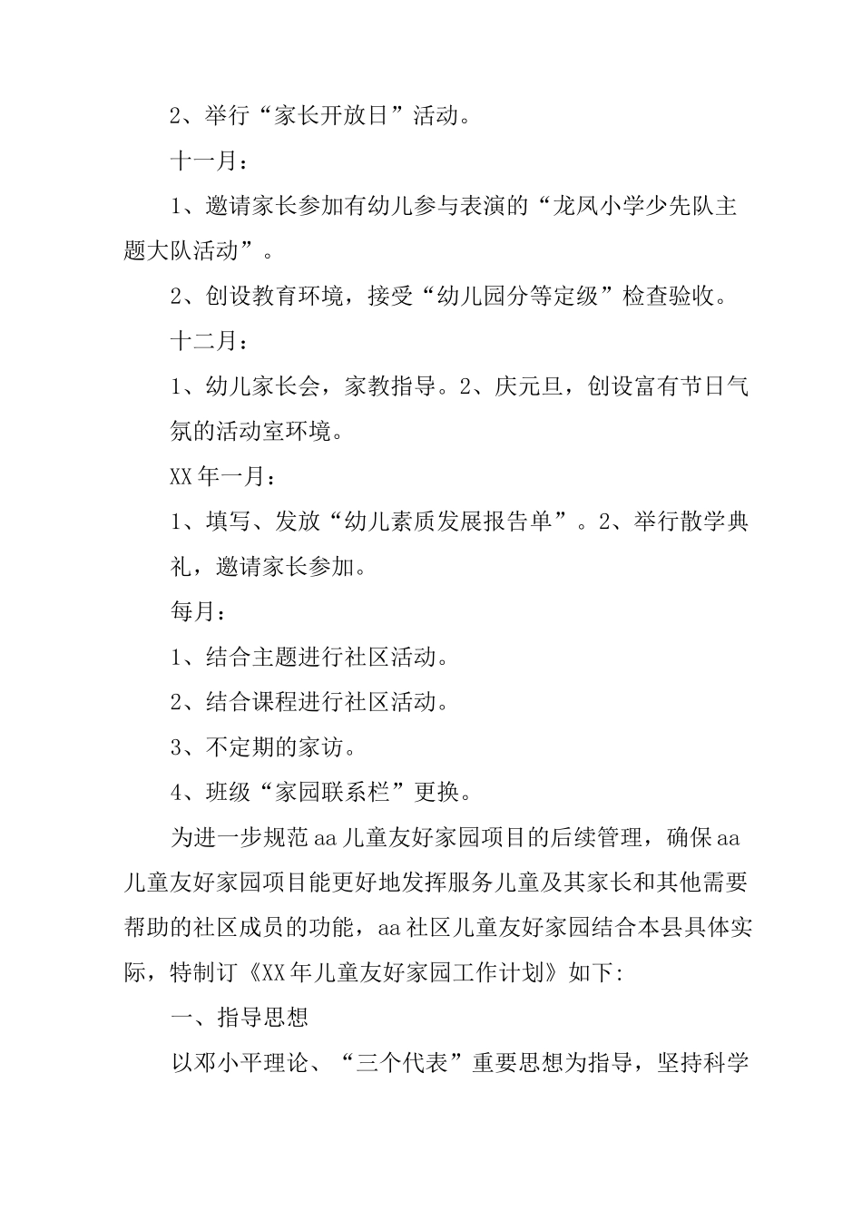 社区儿童家园年度计划_第3页