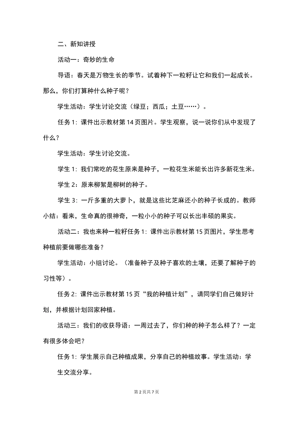 道德与法治《试种一粒籽》一等奖教学设计_第2页