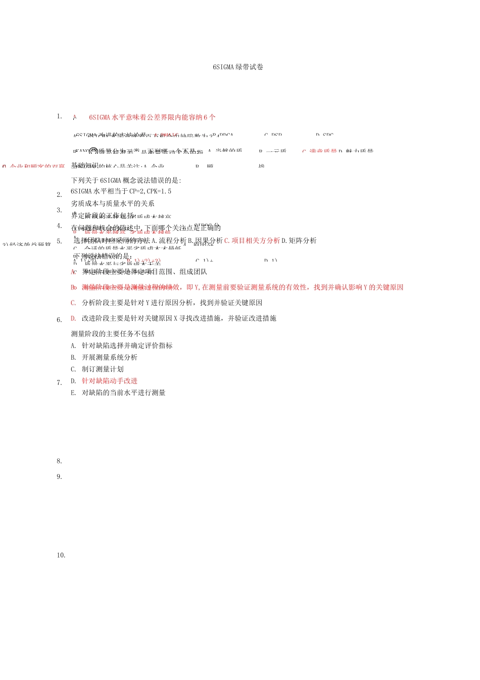 绿带考试考卷_第1页