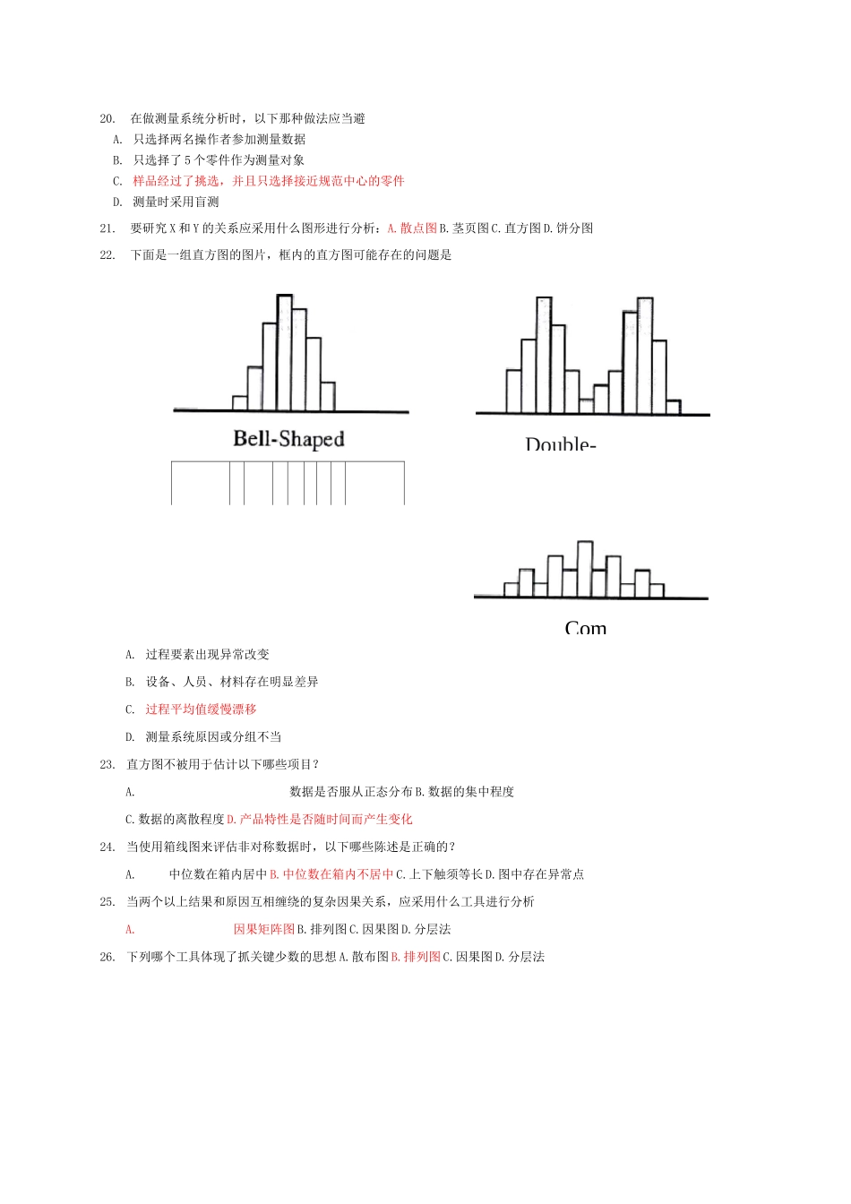 绿带考试考卷_第3页