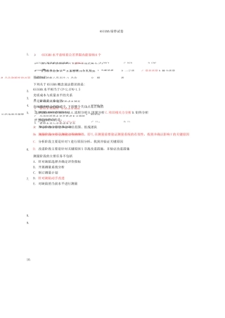 绿带考试考卷