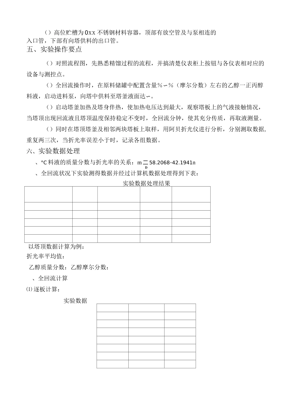 精馏实验报告_第3页