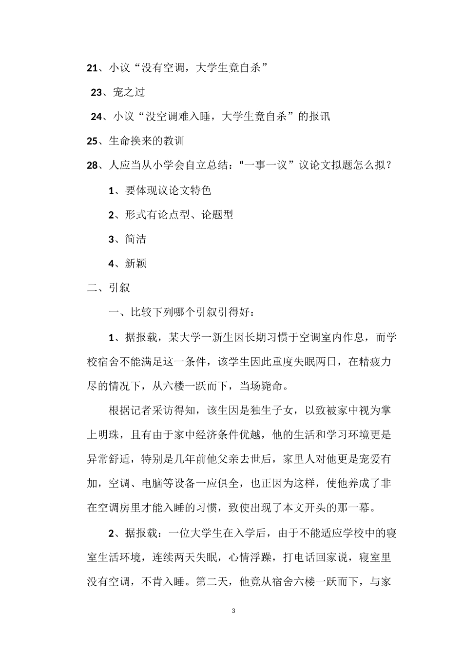 一事一议作文训练题目及范文_第3页