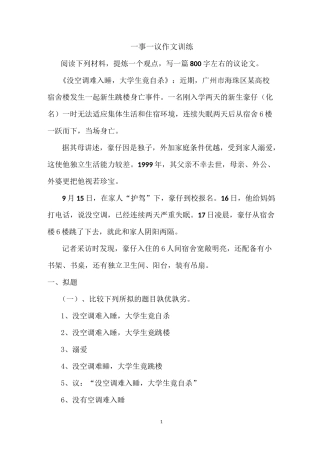 一事一议作文训练题目及范文