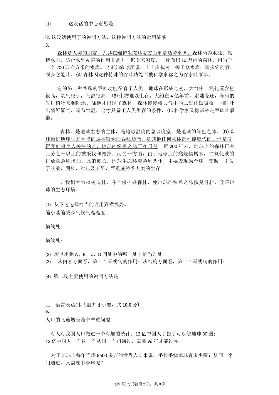 《雨林的毁灭——世界性灾难》同步练习(含答案)_第2页