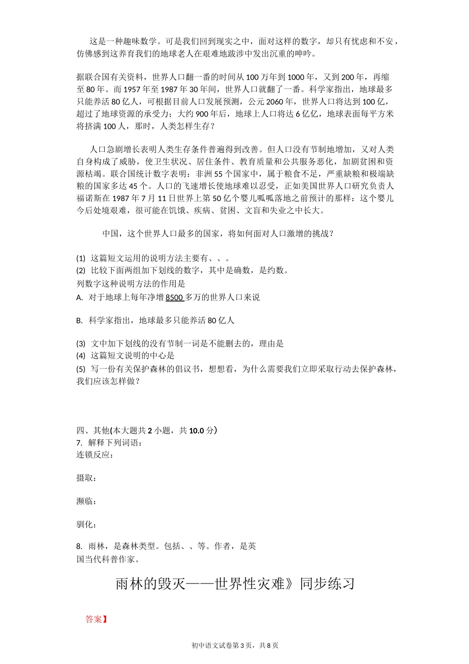 《雨林的毁灭——世界性灾难》同步练习(含答案)_第3页