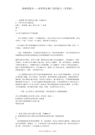 《雨林的毁灭——世界性灾难》同步练习(含答案)