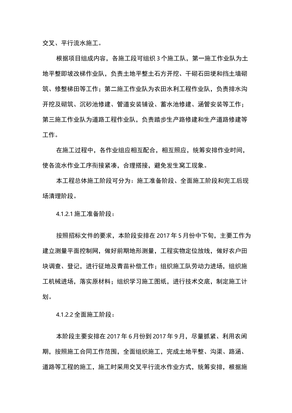土地开发整理移土培肥工程总体施工方案_第2页