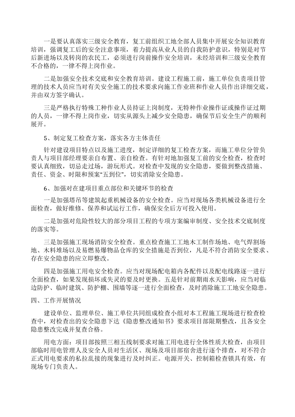 春节后的复工方案_第2页