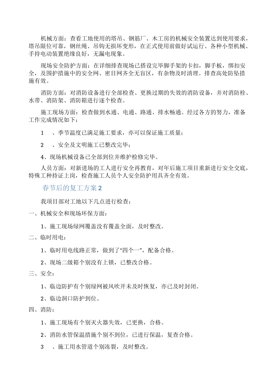 春节后的复工方案_第3页