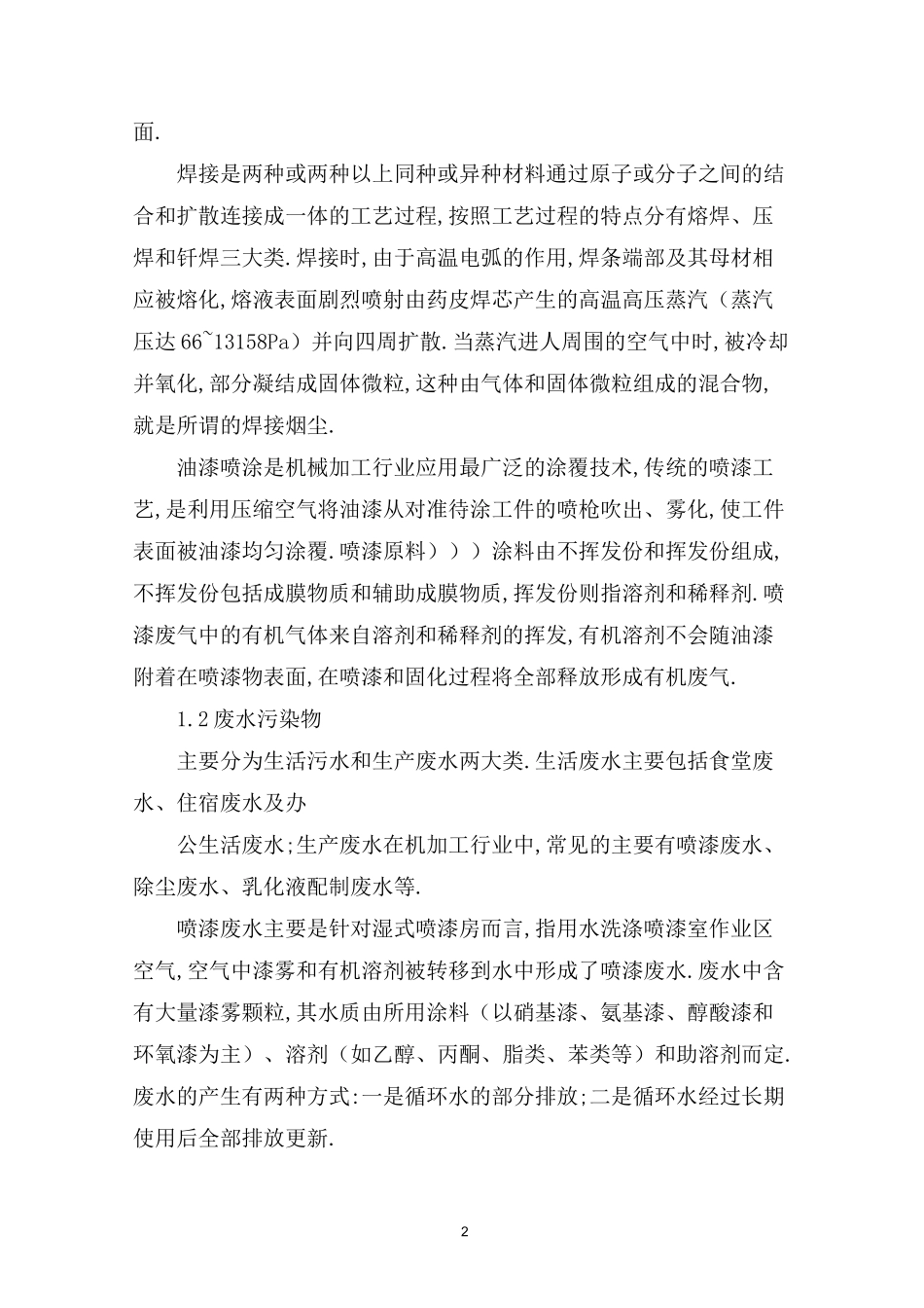 (完整版)机械加工污染与治理_第2页