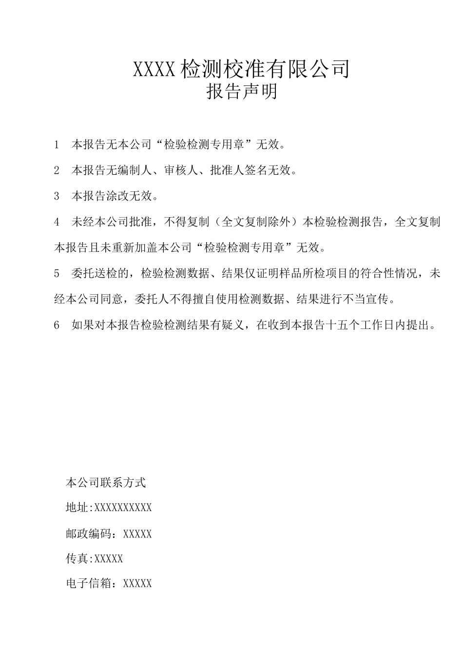 检验检测报告模板_第2页