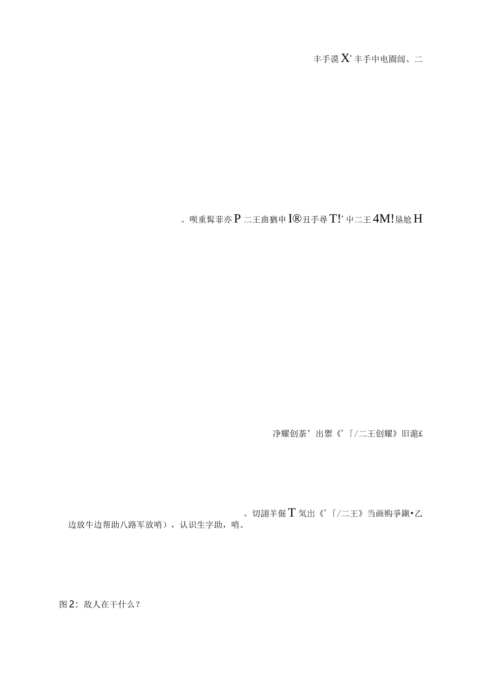 《王二小》教学设计-王二小教案_第2页