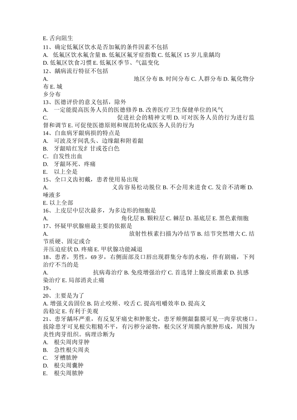 云南省口腔执业医师药理学：有机磷酸酯类考试试题_第2页