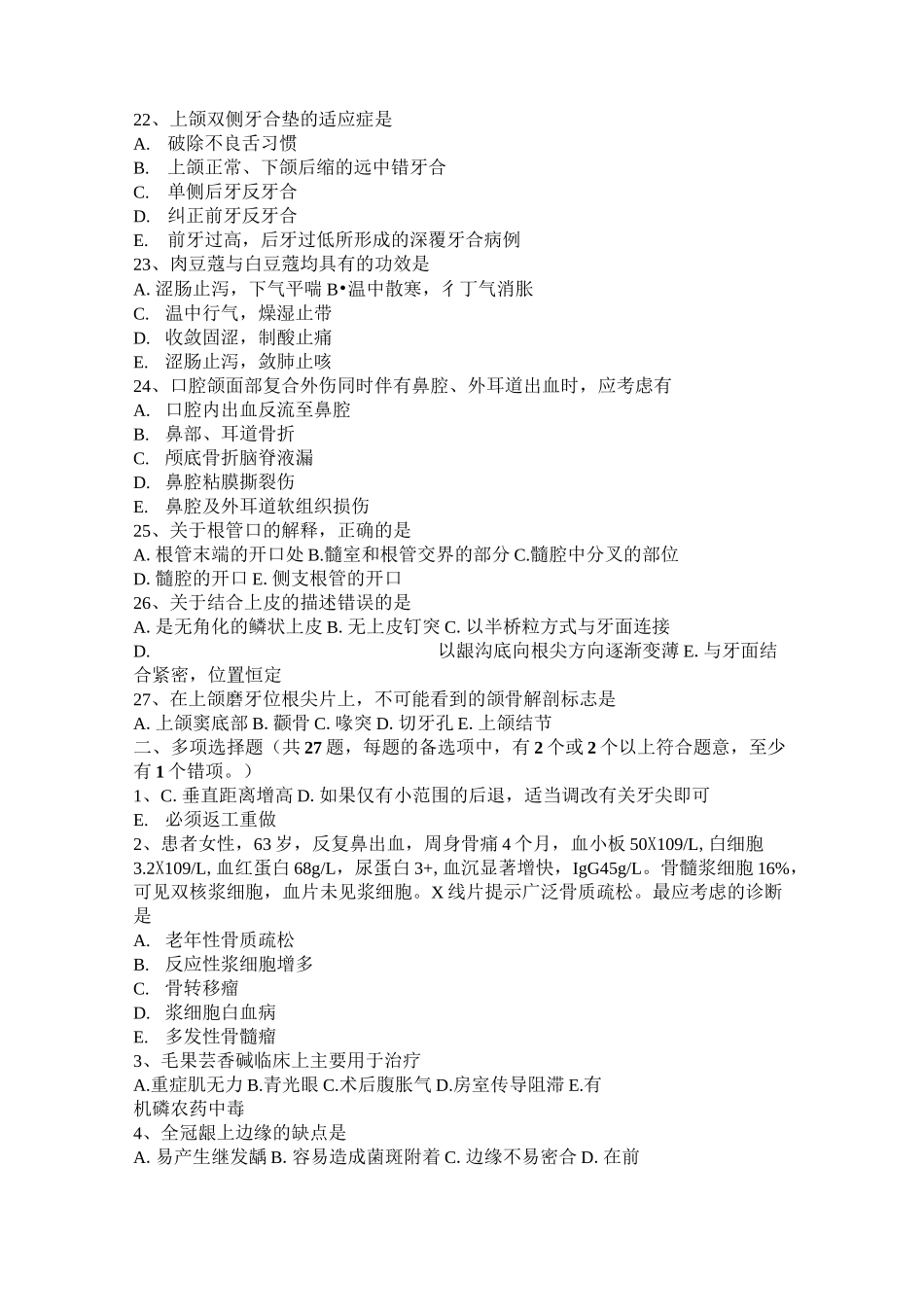 云南省口腔执业医师药理学：有机磷酸酯类考试试题_第3页