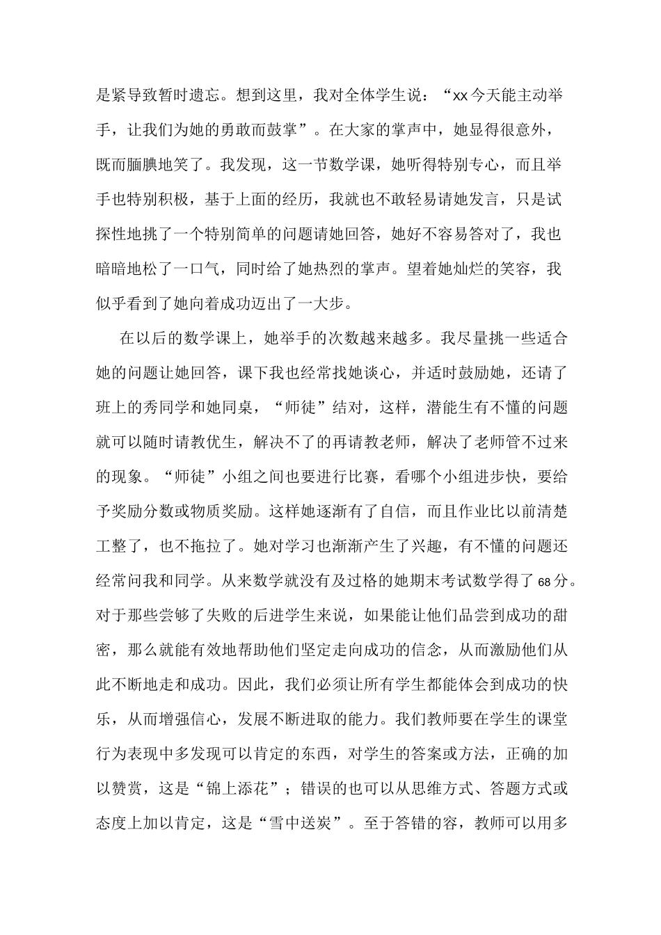 潜能生转化案例_第2页