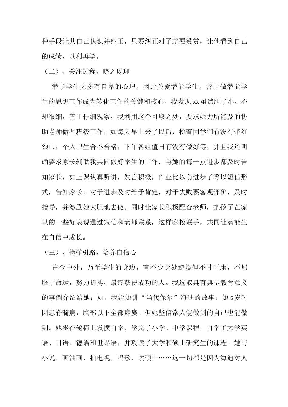 潜能生转化案例_第3页