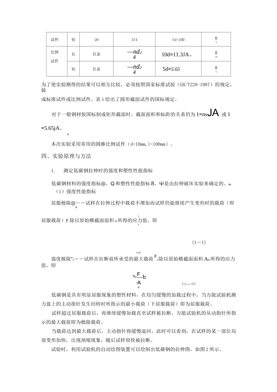 金属拉伸实验_第2页