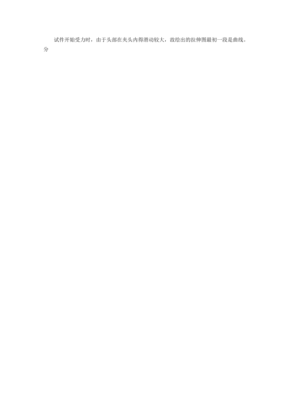 金属拉伸实验_第3页