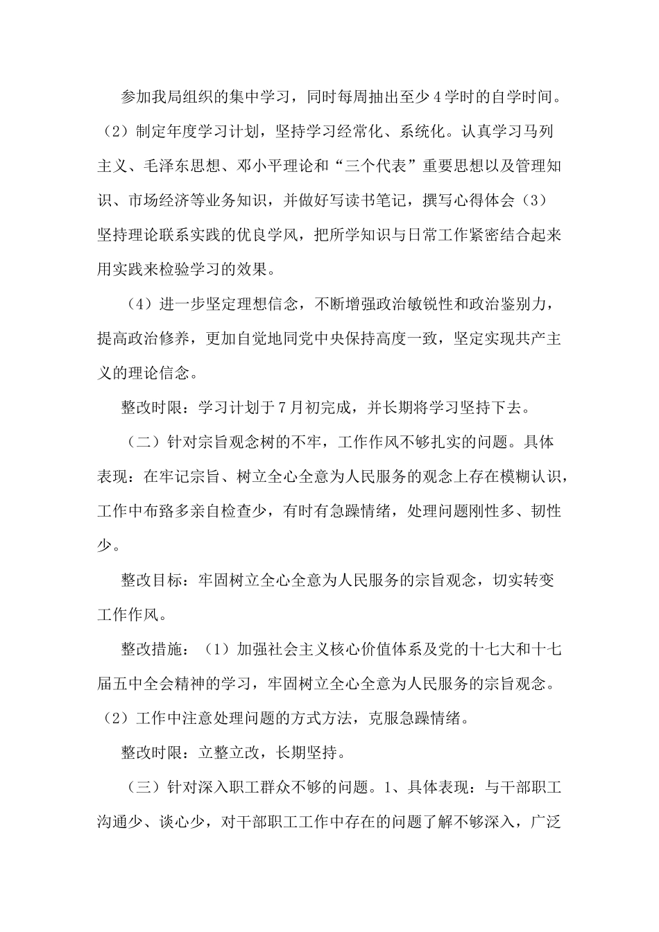 理想信念整改清单_第2页