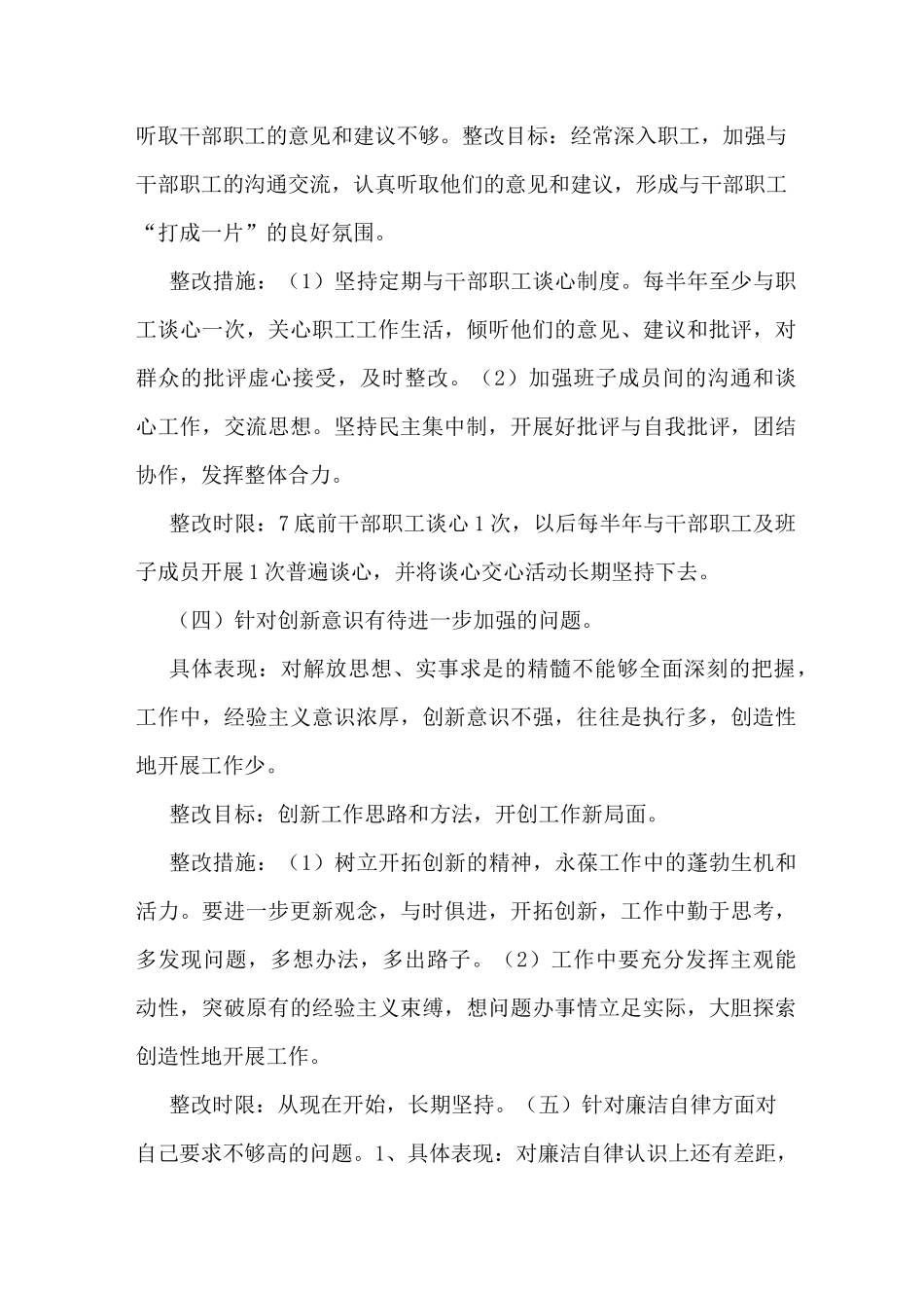 理想信念整改清单_第3页