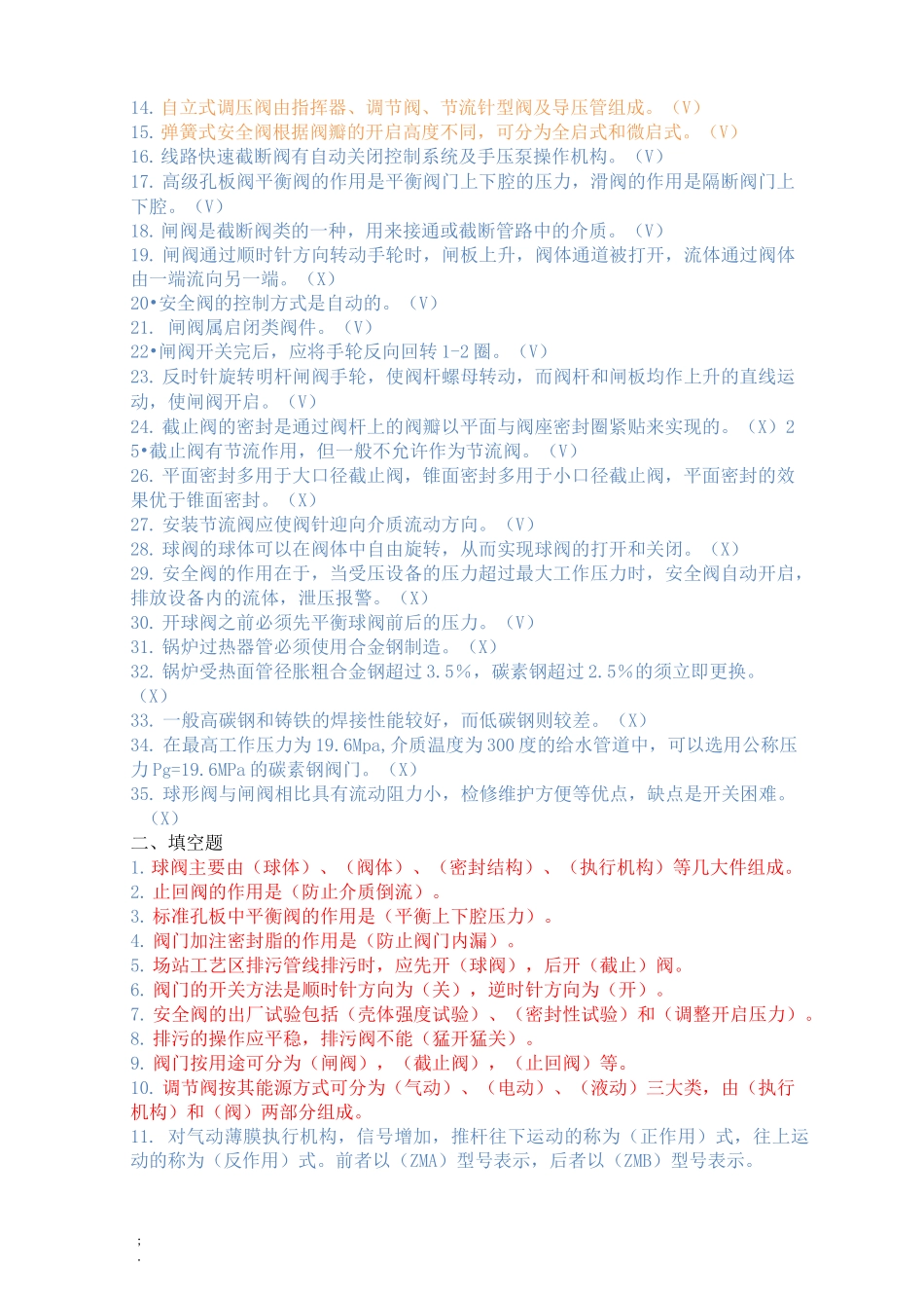 阀门检测考试题_第2页