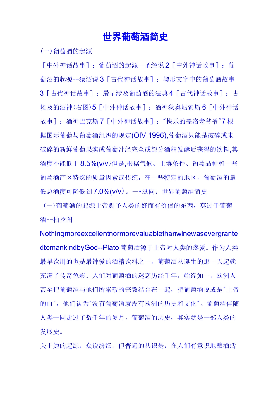 世界葡萄酒简史_第1页