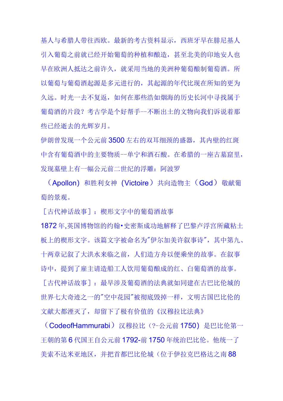 世界葡萄酒简史_第3页