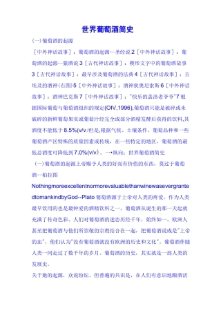 世界葡萄酒简史