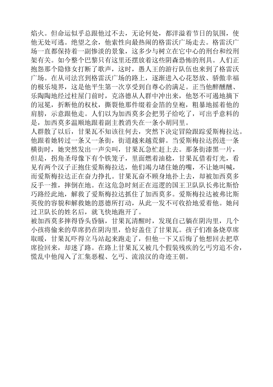 巴黎圣母院第5卷概括_第2页