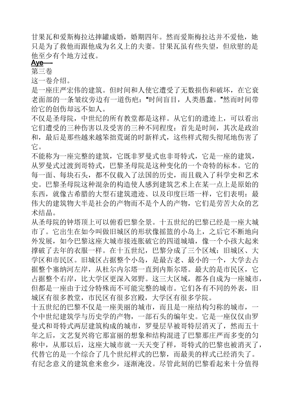 巴黎圣母院第5卷概括_第3页