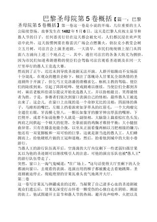 巴黎圣母院第5卷概括