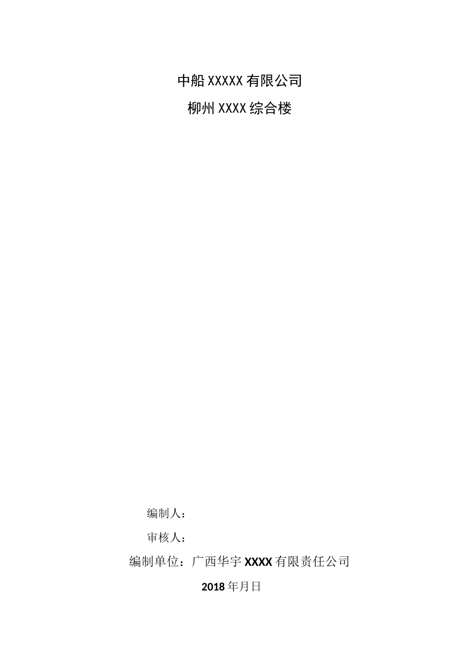 柱混凝土强度不足加固专项方案_第1页