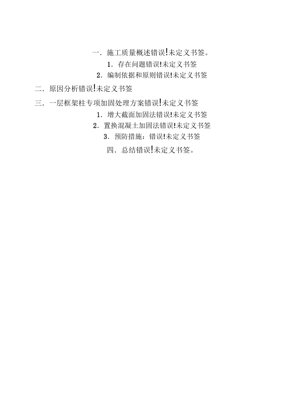 柱混凝土强度不足加固专项方案_第2页