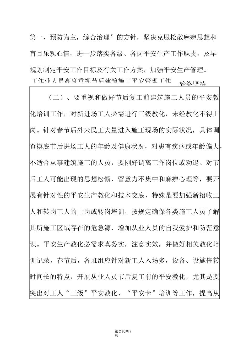 2022年企业复工复产工作方案_第2页