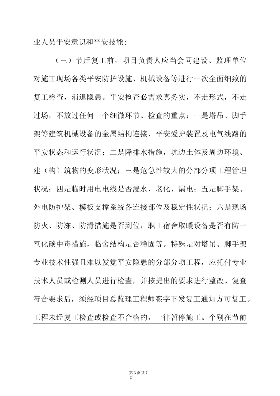 2022年企业复工复产工作方案_第3页