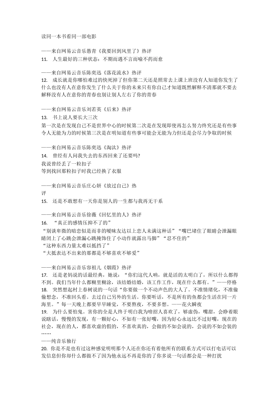 网易云评论100_第2页